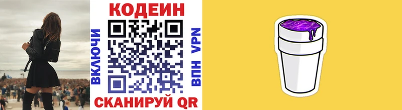 Купить где  Севастополь  Кодеин Purple Drank 